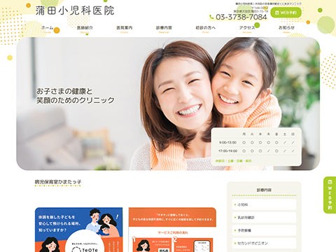 蒲田小児科医院
