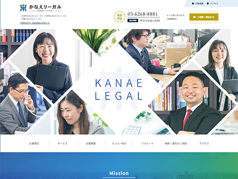 かなえリーガル
