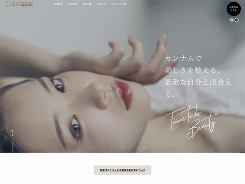 カンナム美容外科