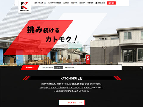 加藤木材工業株式会社