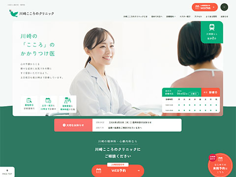 川崎こころのクリニック