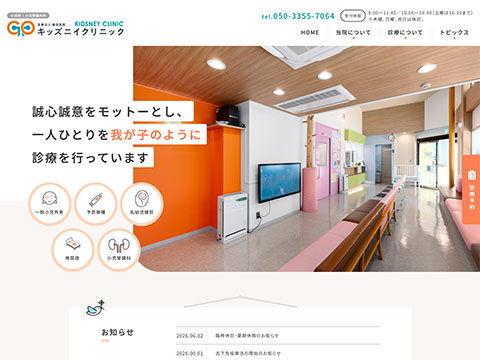 キッズニイクリニック