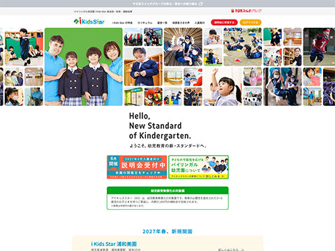 i Kids Star（アイキッズスター）