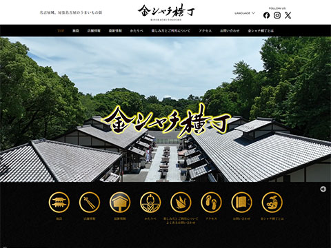金シャチ横丁