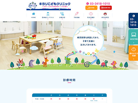 キラリこどもクリニック