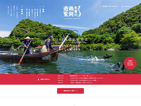 木曽川鵜飼・遊覧