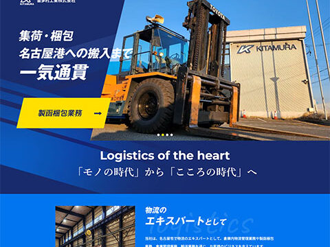 喜多村工業株式会社