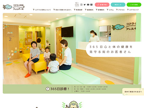 コアラ小児科アレルギー科
