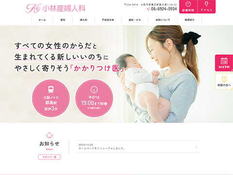 小林産婦人科