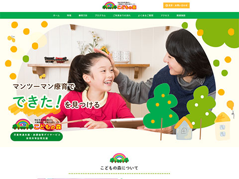 こどもの森