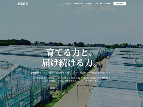 小島農園