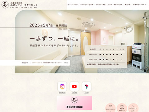 小西レディースクリニック