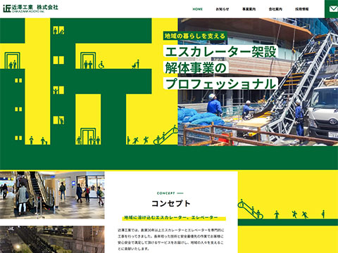 近澤工業株式会社