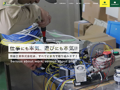 熊谷工業