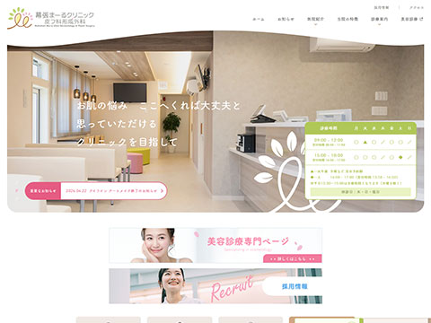 幕張まーるクリニック 皮フ科形成外科