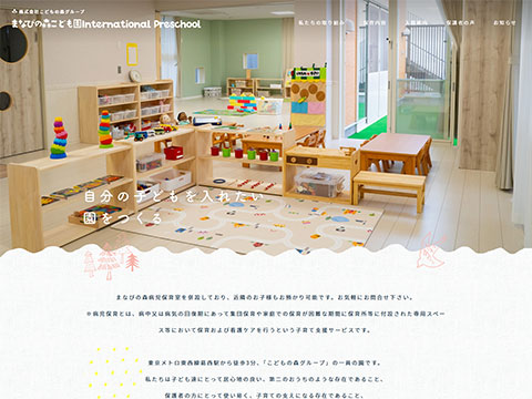 まなびの森こども園