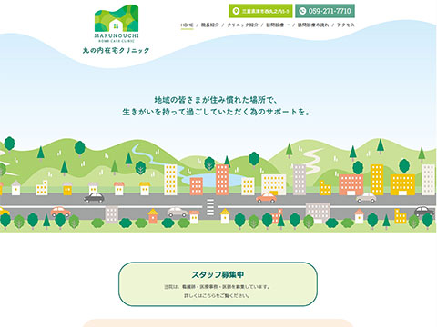 丸の内在宅クリニック