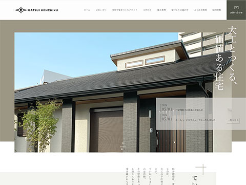 松井建築株式会社