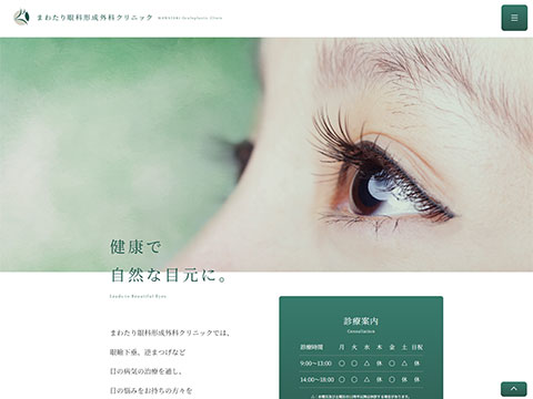 まわたり眼科形成外科クリニック