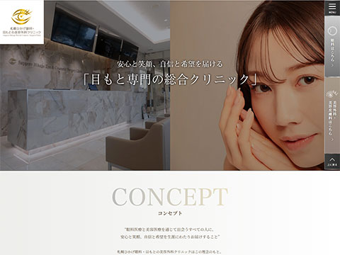札幌ひかげ眼科・目もとの美容外科クリニック