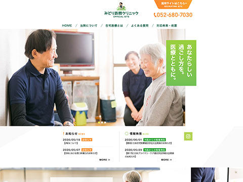 みどり訪問クリニック