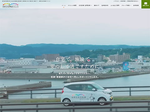 南郡元在宅医療クリニック
