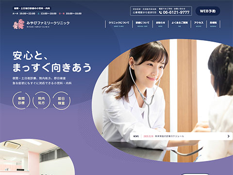みやびファミリークリニック