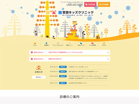 宮原キッズクリニック