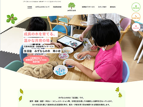 みずならの木