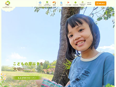 もえぎのクローバー