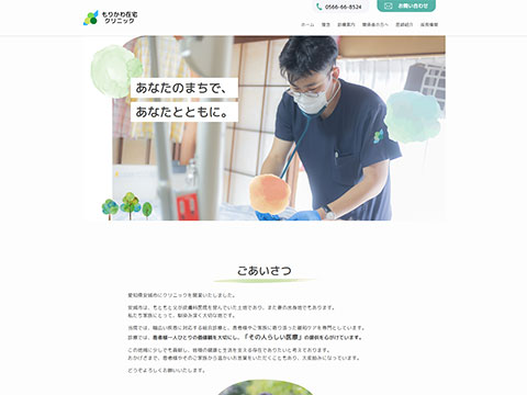 もりかわ在宅クリニック