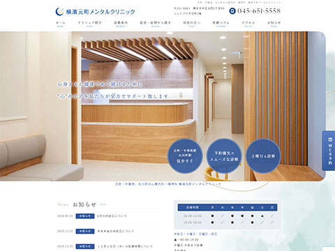横濱元町メンタルクリニック