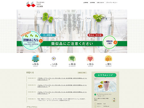 村上農園