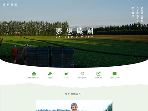 夢想農園