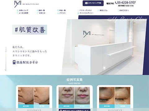 MYビューティクリニック