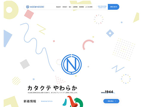 名古屋工業株式会社