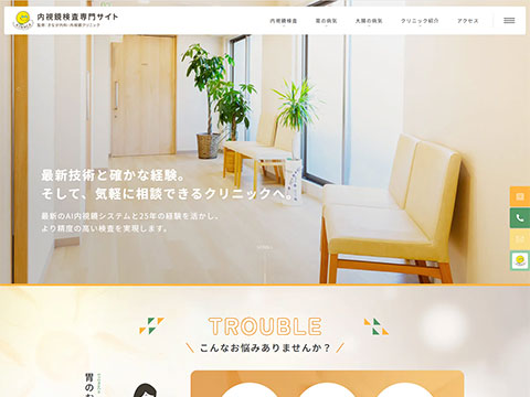 きなが内科・内視鏡クリニック