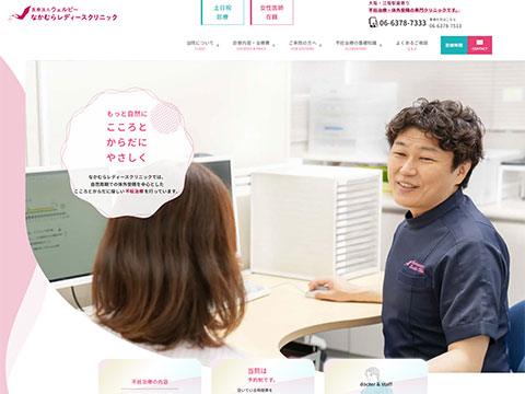 なかむらレディースクリニック