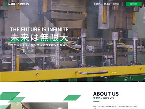 中野プレス工業株式会社