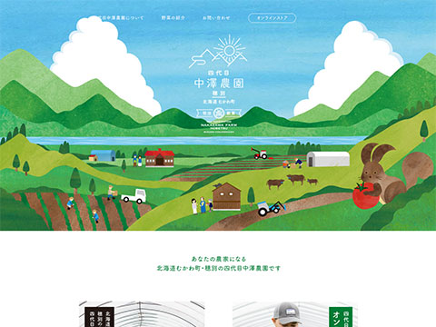 四代目中澤農園