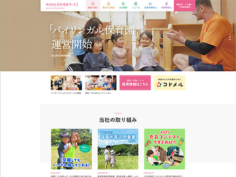 日本保育サービス