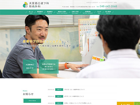 大宮西口皮フ科形成外科
