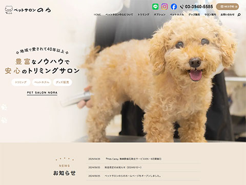 ペットサロンのら