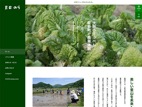農園のら