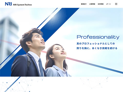NRIシステムテクノ株式会社