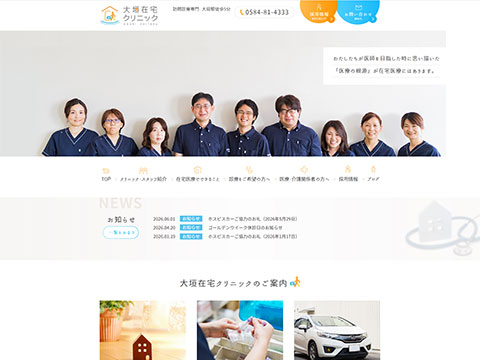 大垣在宅クリニック