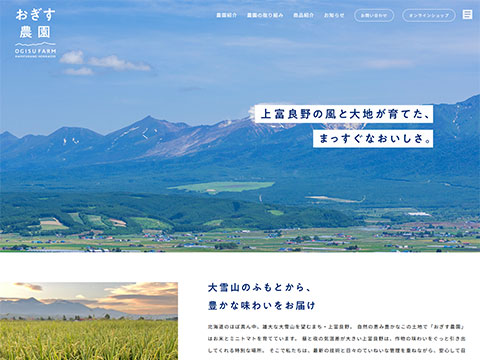 おぎす農園