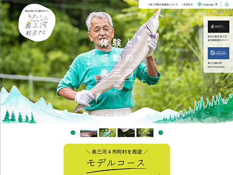キラッと奥三河観光ナビ