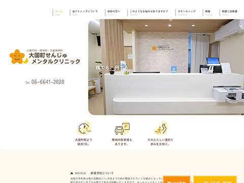 大国町せんじゅメンタルクリニック