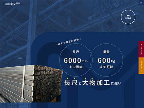 太田メッキ工業所